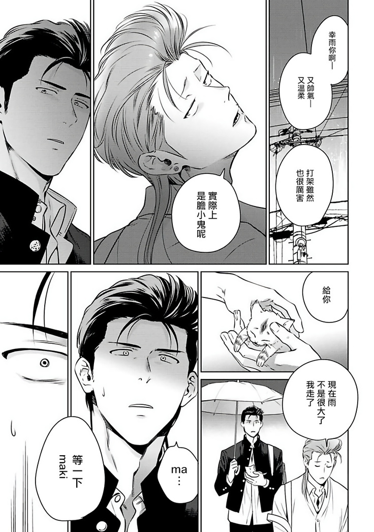Nakasete Yaru yo Yankee-kun | 让你哭噢小混混 Ch. 1-4
