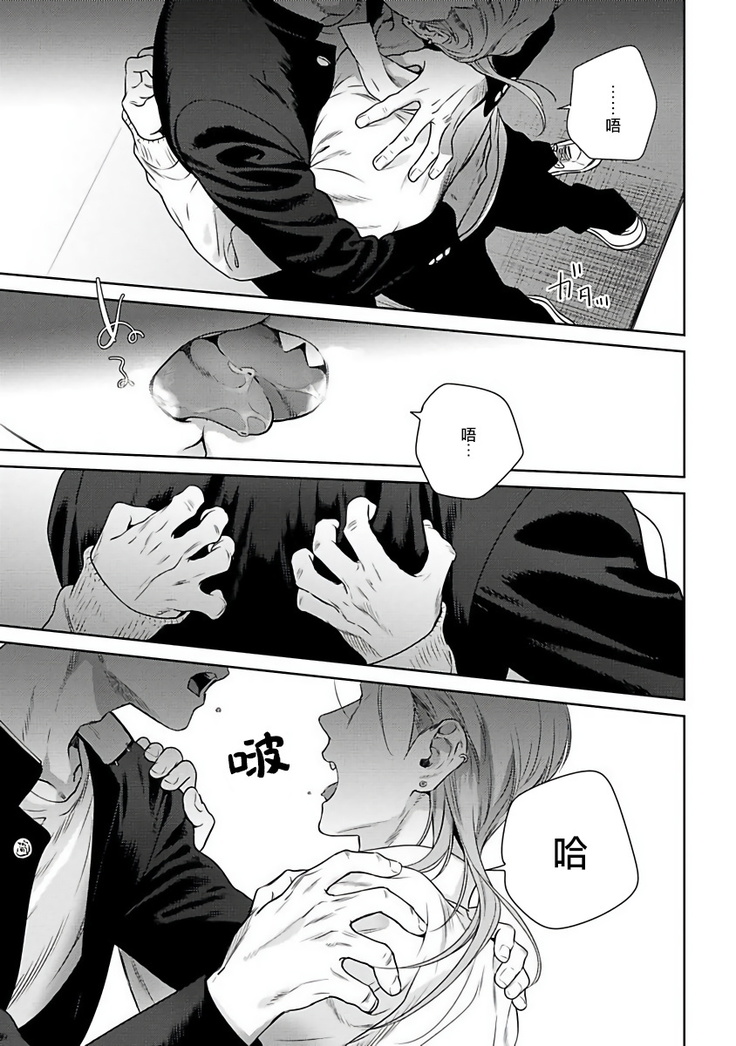 Nakasete Yaru yo Yankee-kun | 让你哭噢小混混 Ch. 1-4