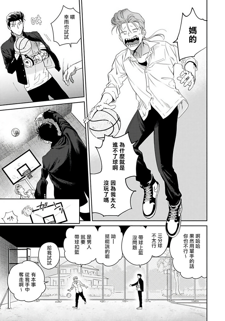 Nakasete Yaru yo Yankee-kun | 让你哭噢小混混 Ch. 1-4