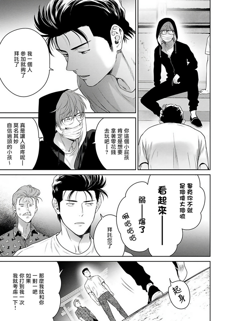 Nakasete Yaru yo Yankee-kun | 让你哭噢小混混 Ch. 1-4