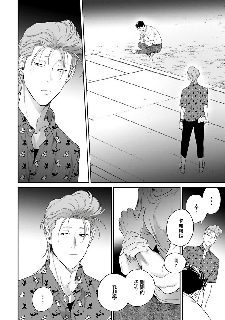 Nakasete Yaru yo Yankee-kun | 让你哭噢小混混 Ch. 1-4