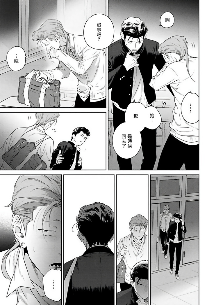 Nakasete Yaru yo Yankee-kun | 让你哭噢小混混 Ch. 1-4