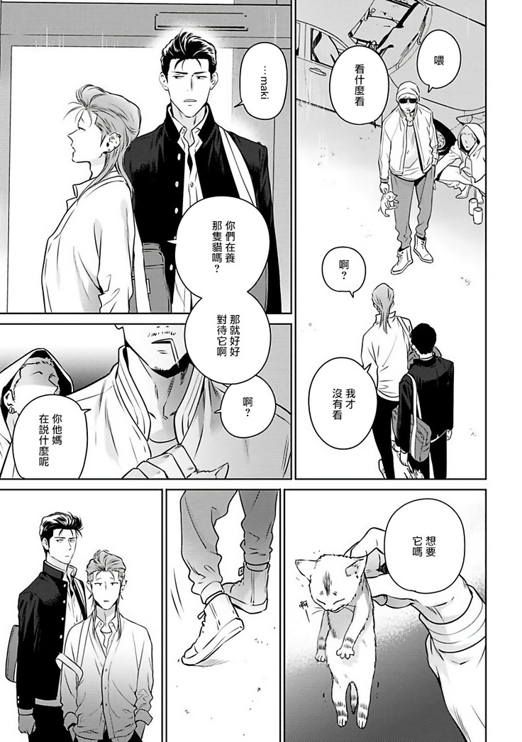 Nakasete Yaru yo Yankee-kun | 让你哭噢小混混 Ch. 1-4