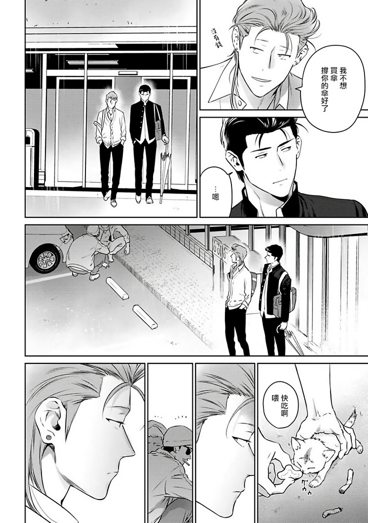 Nakasete Yaru yo Yankee-kun | 让你哭噢小混混 Ch. 1-4