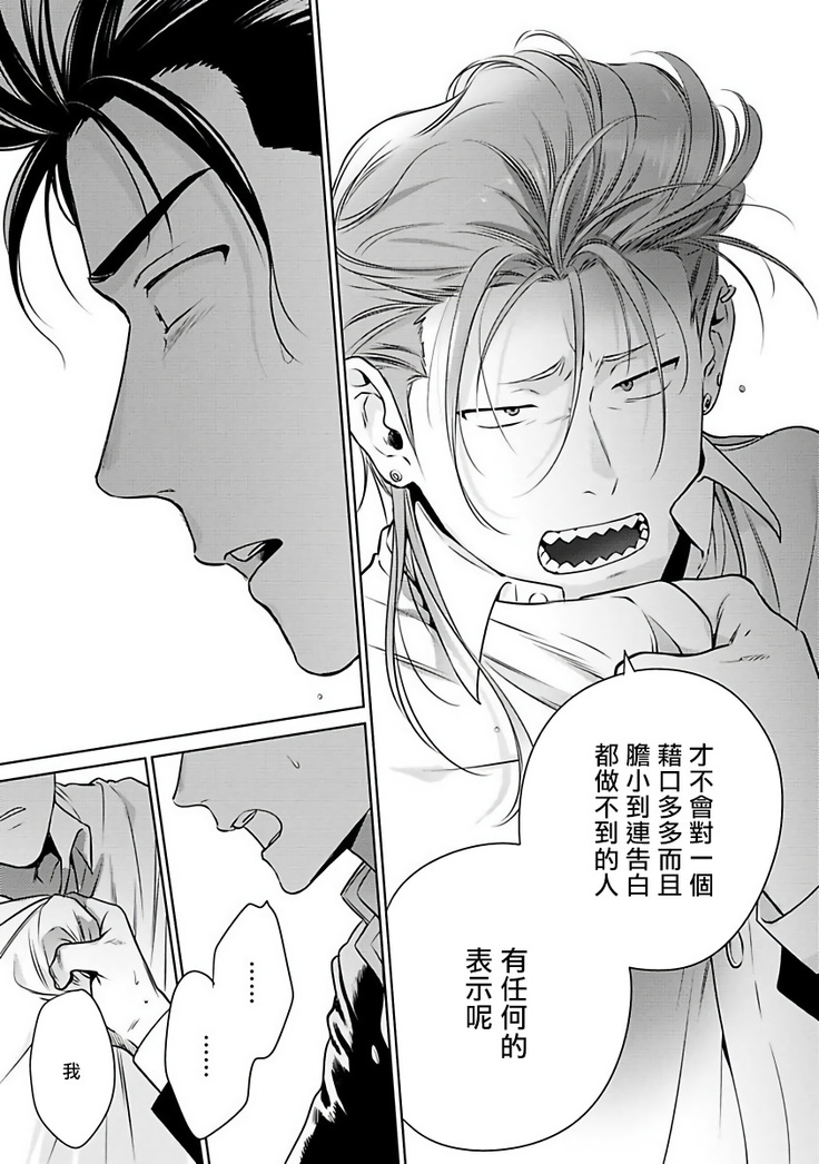 Nakasete Yaru yo Yankee-kun | 让你哭噢小混混 Ch. 1-4