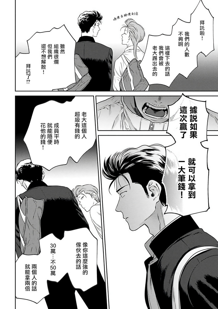 Nakasete Yaru yo Yankee-kun | 让你哭噢小混混 Ch. 1-4