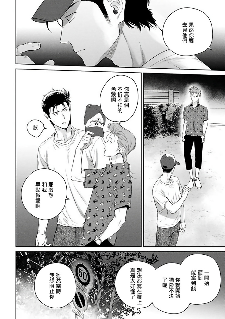 Nakasete Yaru yo Yankee-kun | 让你哭噢小混混 Ch. 1-4