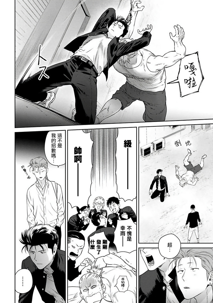 Nakasete Yaru yo Yankee-kun | 让你哭噢小混混 Ch. 1-4