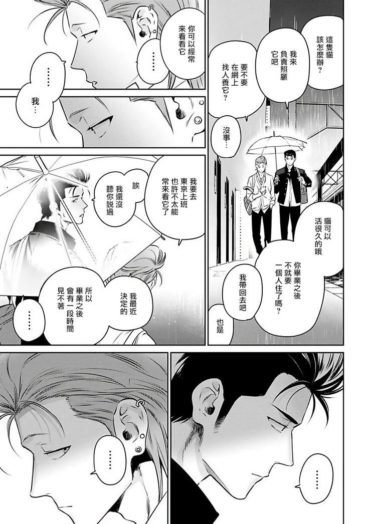 Nakasete Yaru yo Yankee-kun | 让你哭噢小混混 Ch. 1-4