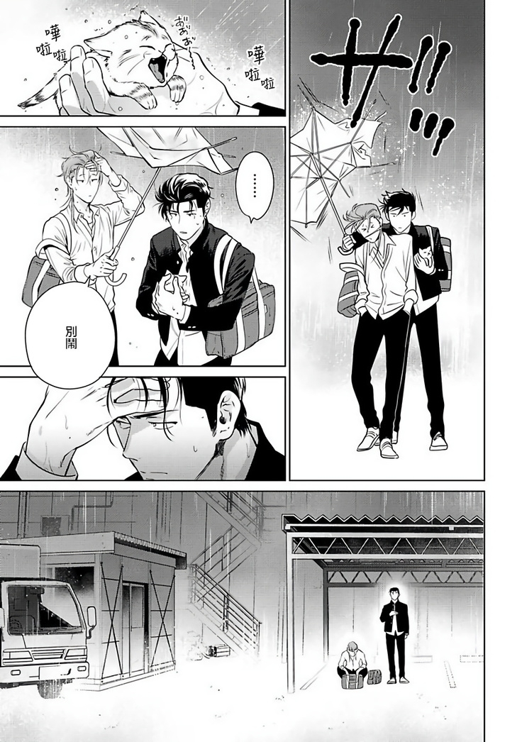 Nakasete Yaru yo Yankee-kun | 让你哭噢小混混 Ch. 1-4