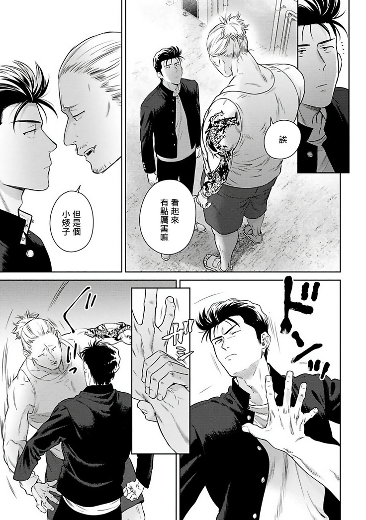 Nakasete Yaru yo Yankee-kun | 让你哭噢小混混 Ch. 1-4