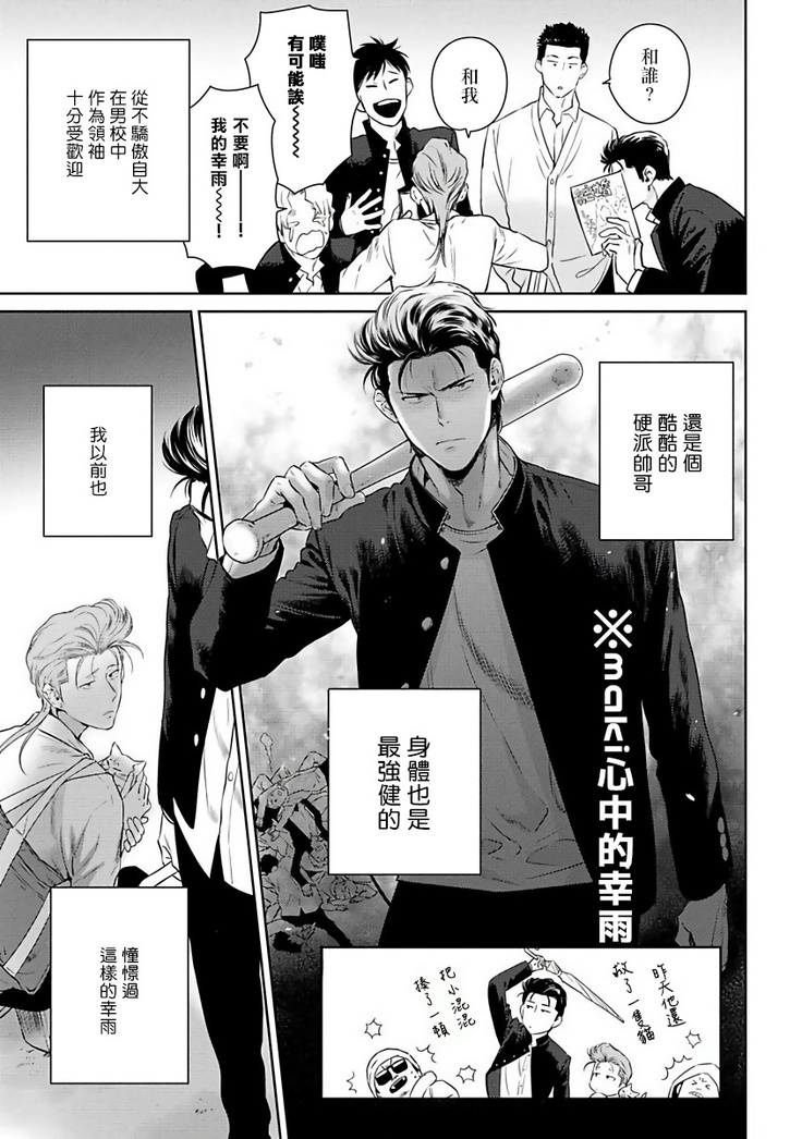 Nakasete Yaru yo Yankee-kun | 让你哭噢小混混 Ch. 1-4