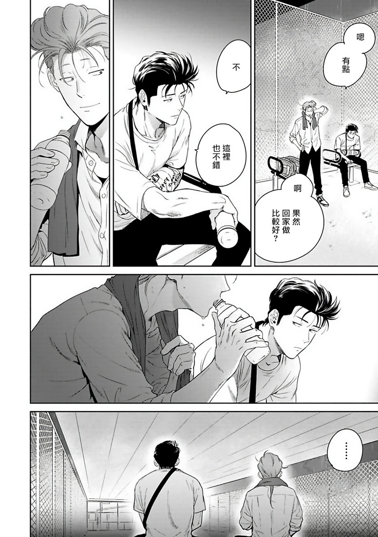 Nakasete Yaru yo Yankee-kun | 让你哭噢小混混 Ch. 1-4