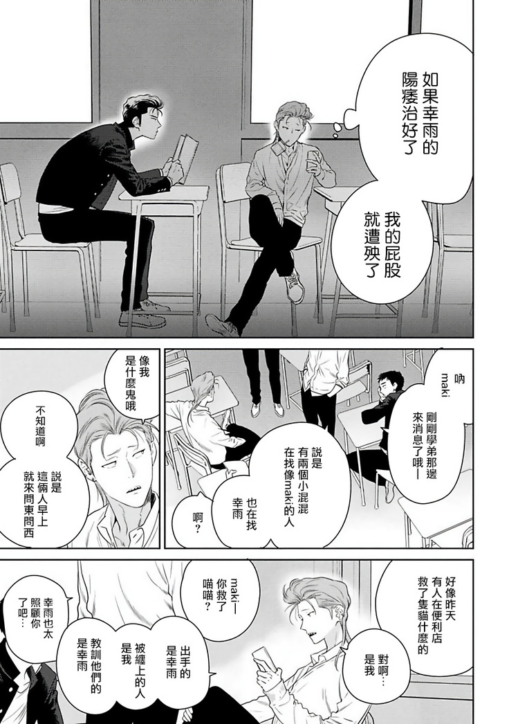 Nakasete Yaru yo Yankee-kun | 让你哭噢小混混 Ch. 1-4