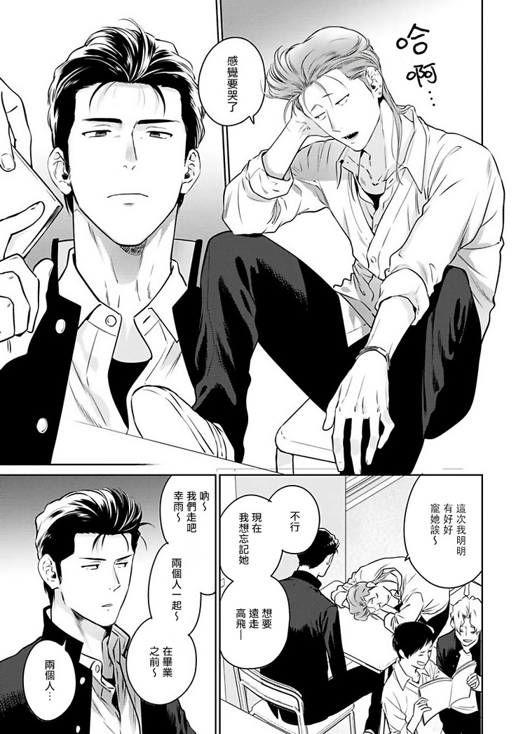 Nakasete Yaru yo Yankee-kun | 让你哭噢小混混 Ch. 1-4