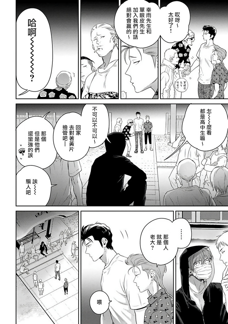 Nakasete Yaru yo Yankee-kun | 让你哭噢小混混 Ch. 1-4