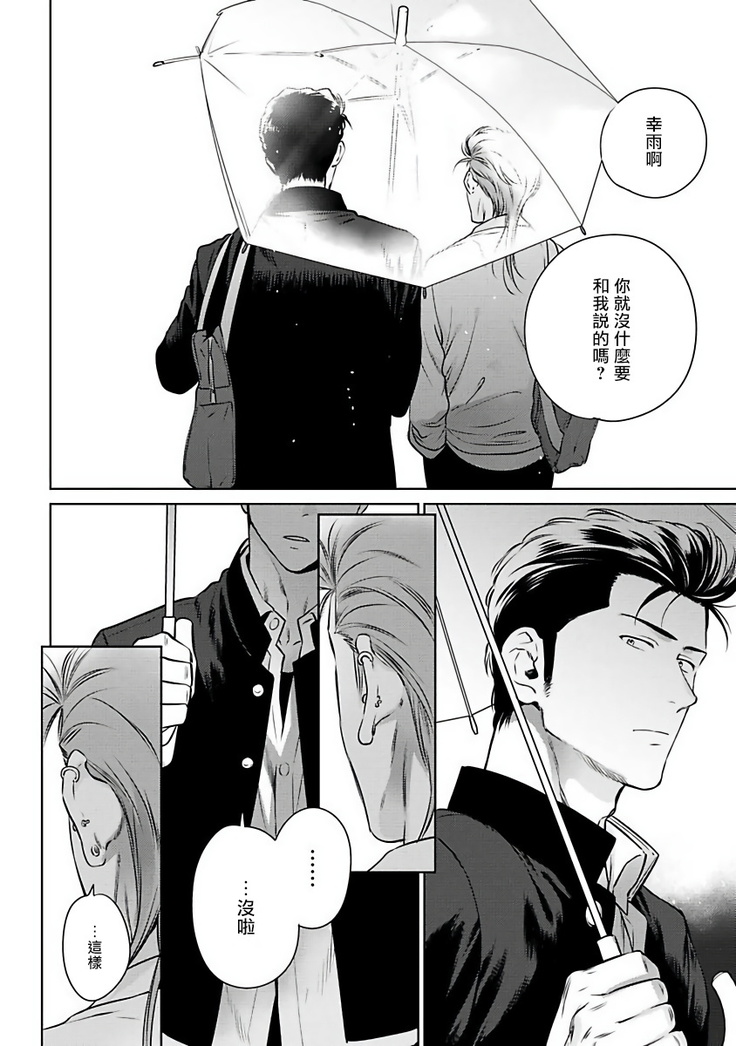 Nakasete Yaru yo Yankee-kun | 让你哭噢小混混 Ch. 1-4