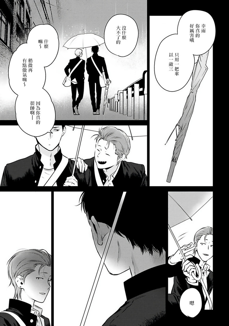 Nakasete Yaru yo Yankee-kun | 让你哭噢小混混 Ch. 1-4