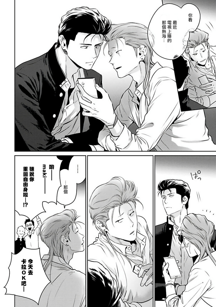 Nakasete Yaru yo Yankee-kun | 让你哭噢小混混 Ch. 1-4