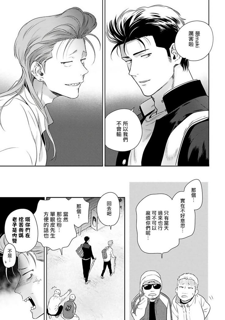 Nakasete Yaru yo Yankee-kun | 让你哭噢小混混 Ch. 1-4