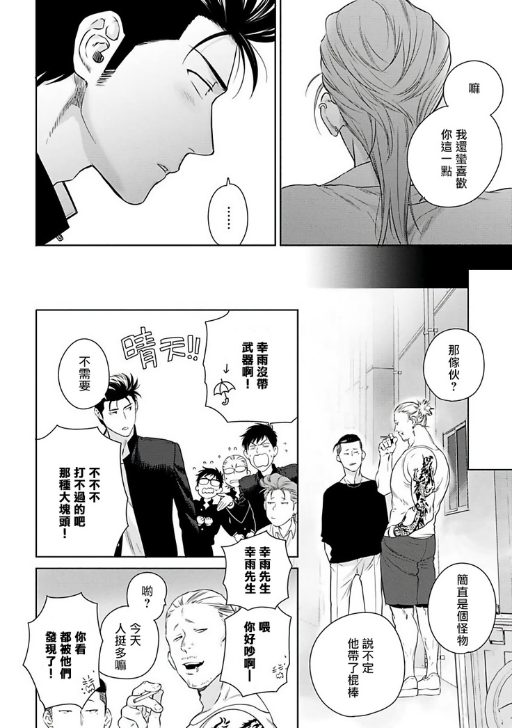 Nakasete Yaru yo Yankee-kun | 让你哭噢小混混 Ch. 1-4
