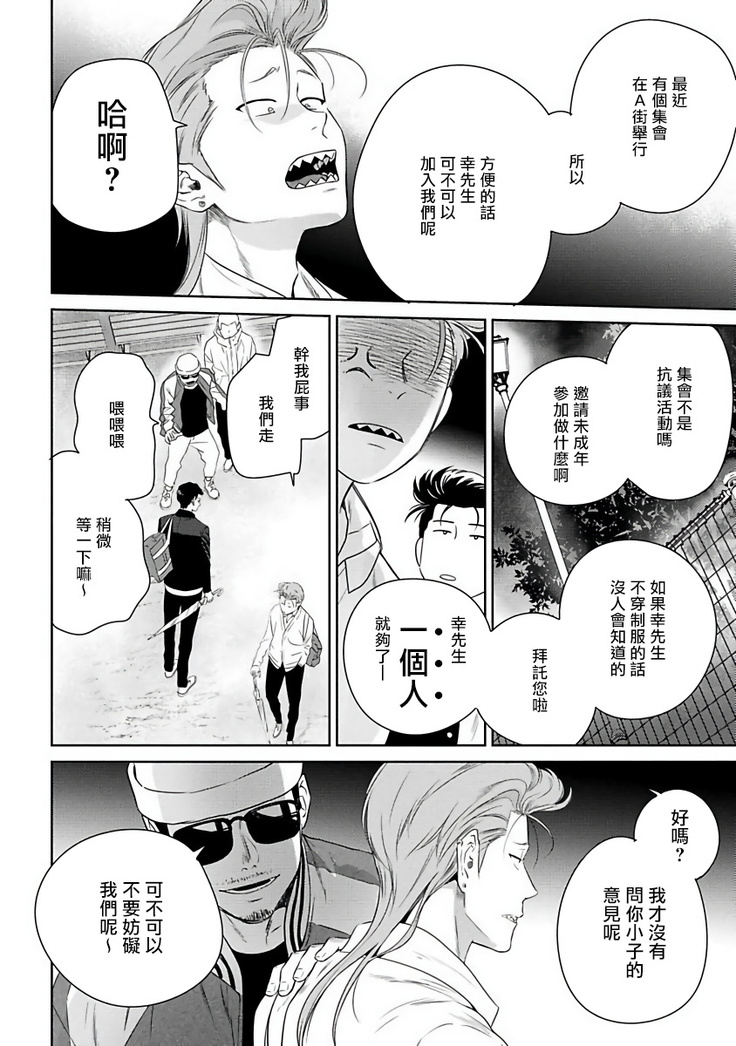 Nakasete Yaru yo Yankee-kun | 让你哭噢小混混 Ch. 1-4