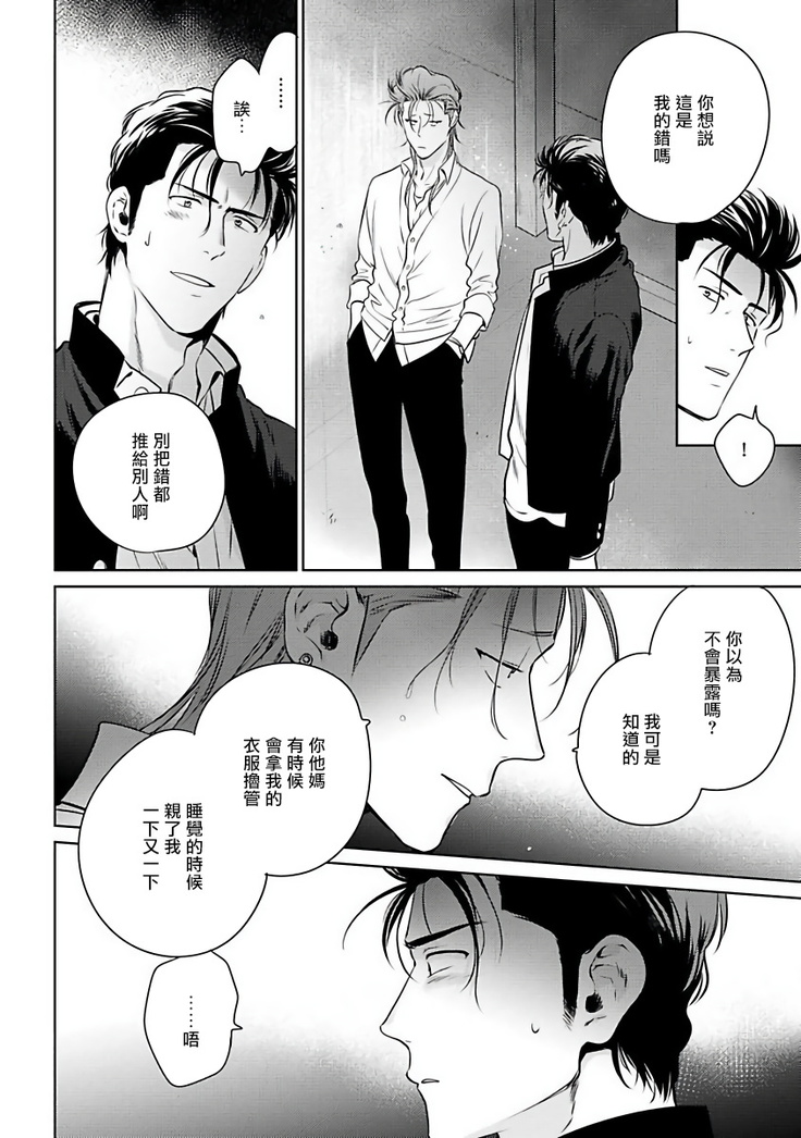 Nakasete Yaru yo Yankee-kun | 让你哭噢小混混 Ch. 1-4