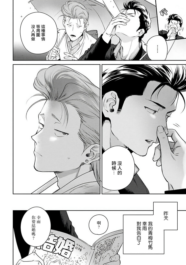 Nakasete Yaru yo Yankee-kun | 让你哭噢小混混 Ch. 1-4