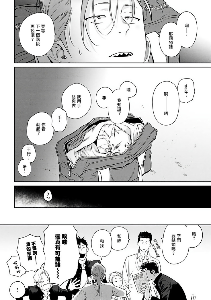 Nakasete Yaru yo Yankee-kun | 让你哭噢小混混 Ch. 1-4