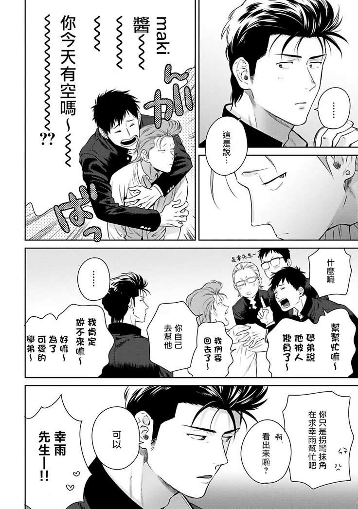 Nakasete Yaru yo Yankee-kun | 让你哭噢小混混 Ch. 1-4