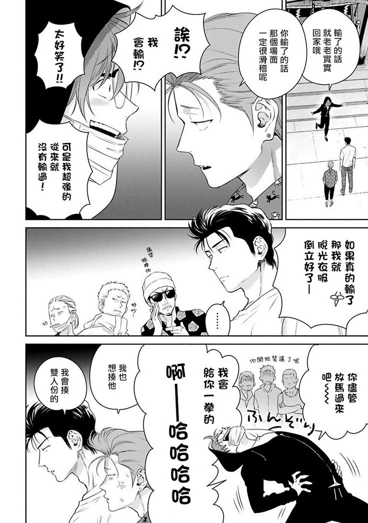 Nakasete Yaru yo Yankee-kun | 让你哭噢小混混 Ch. 1-4