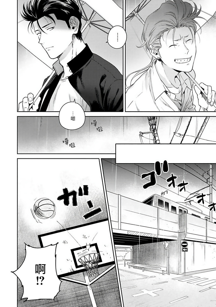 Nakasete Yaru yo Yankee-kun | 让你哭噢小混混 Ch. 1-4