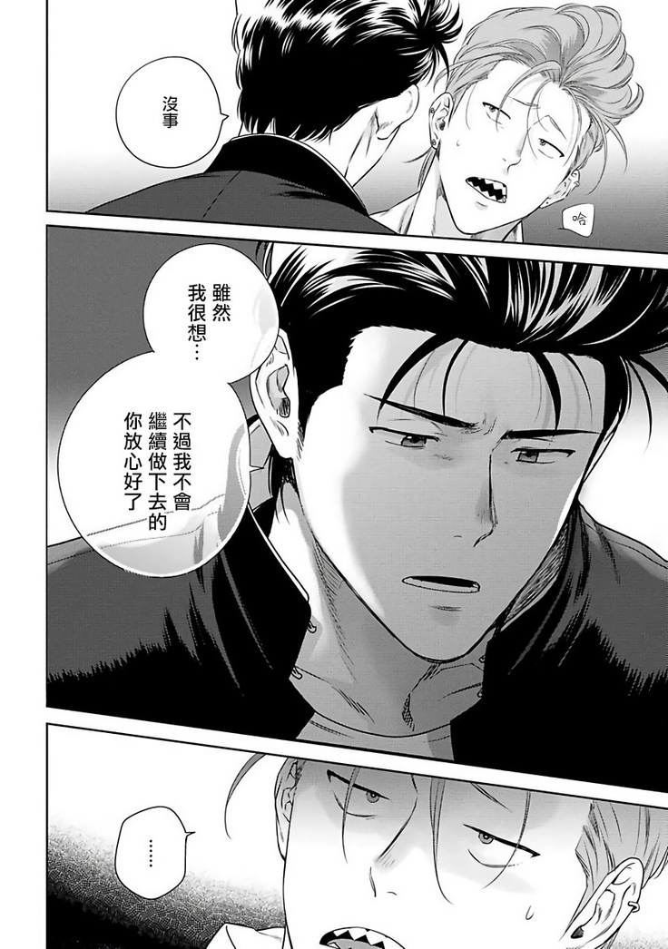 Nakasete Yaru yo Yankee-kun | 让你哭噢小混混 Ch. 1-4