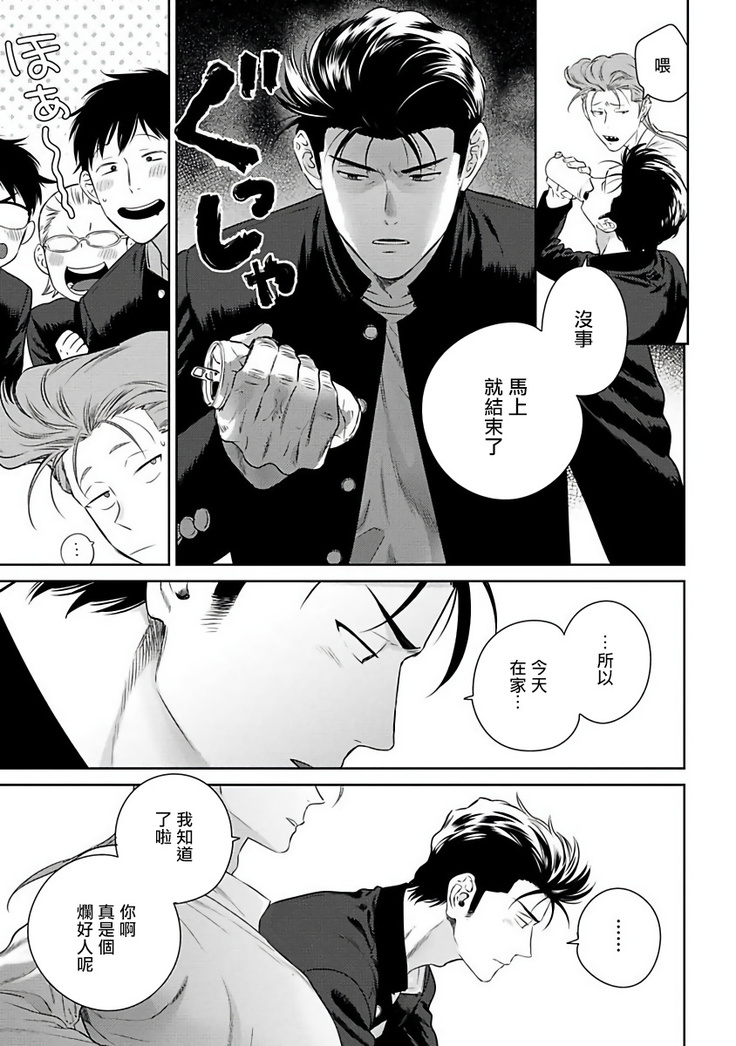 Nakasete Yaru yo Yankee-kun | 让你哭噢小混混 Ch. 1-4