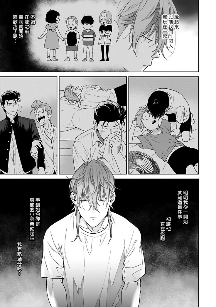 Nakasete Yaru yo Yankee-kun | 让你哭噢小混混 Ch. 1-4
