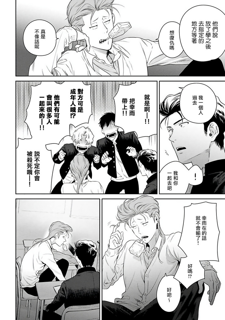 Nakasete Yaru yo Yankee-kun | 让你哭噢小混混 Ch. 1-4