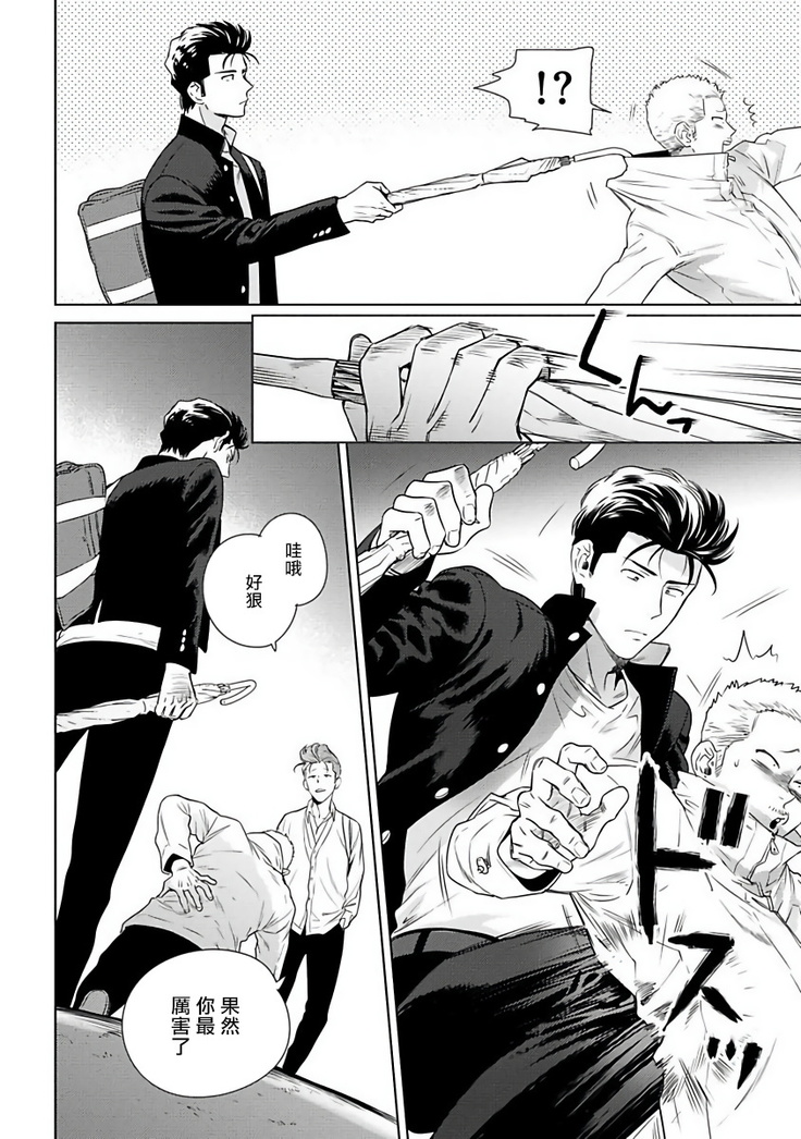 Nakasete Yaru yo Yankee-kun | 让你哭噢小混混 Ch. 1-4