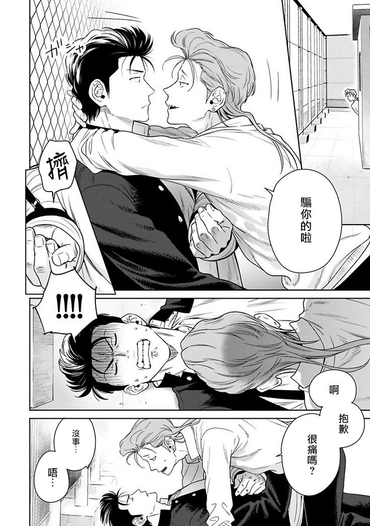 Nakasete Yaru yo Yankee-kun | 让你哭噢小混混 Ch. 1-4
