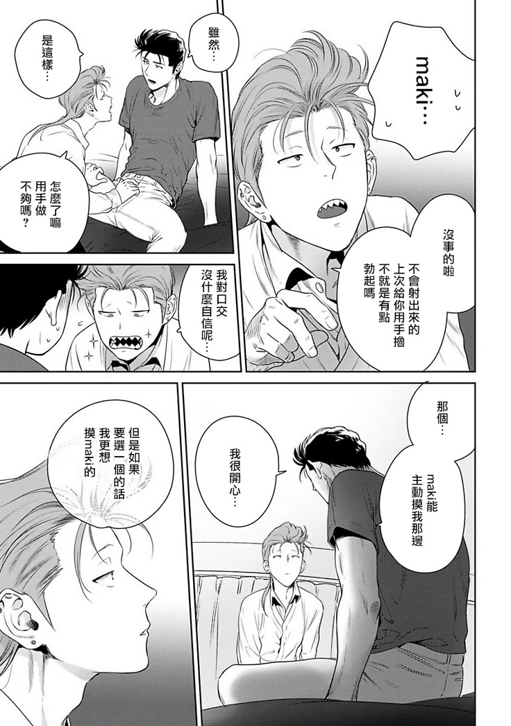 Nakasete Yaru yo Yankee-kun | 让你哭噢小混混 Ch. 1-4