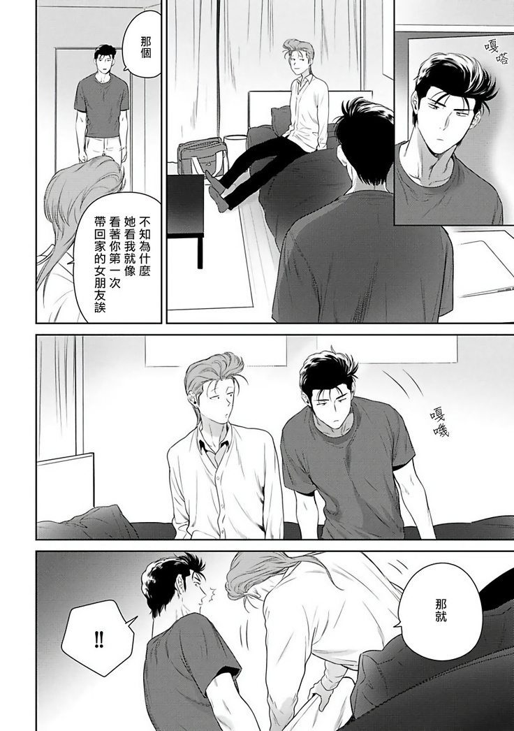 Nakasete Yaru yo Yankee-kun | 让你哭噢小混混 Ch. 1-4
