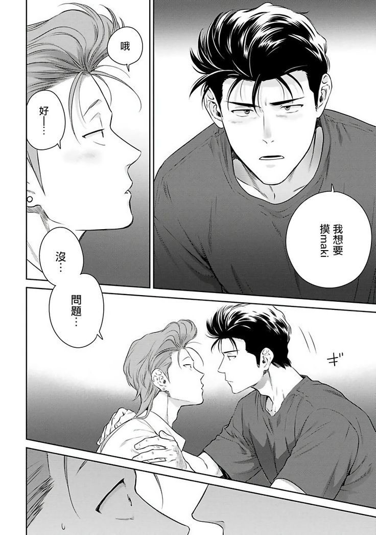 Nakasete Yaru yo Yankee-kun | 让你哭噢小混混 Ch. 1-4