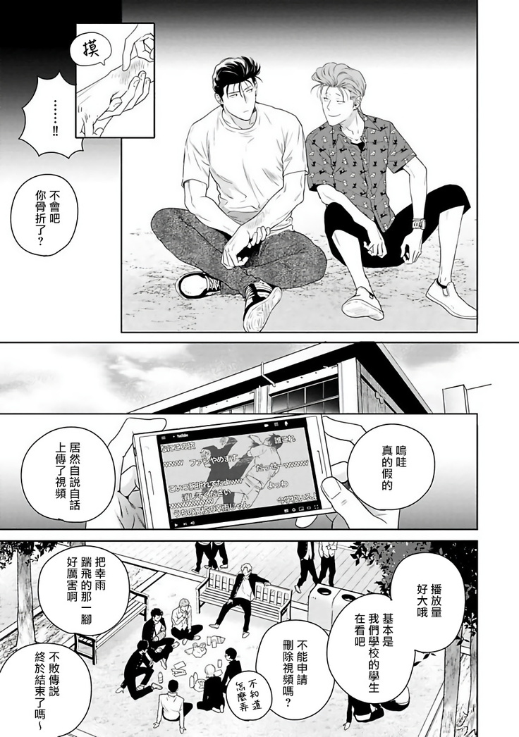 Nakasete Yaru yo Yankee-kun | 让你哭噢小混混 Ch. 1-4