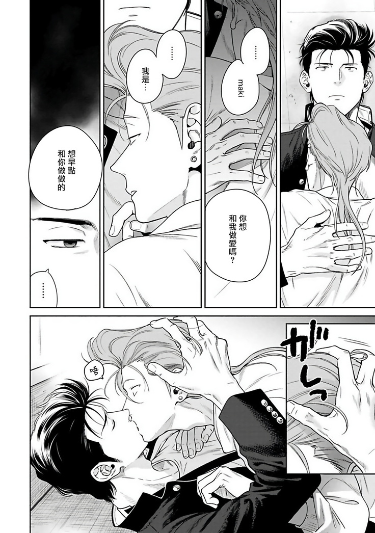 Nakasete Yaru yo Yankee-kun | 让你哭噢小混混 Ch. 1-4