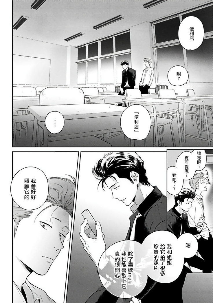 Nakasete Yaru yo Yankee-kun | 让你哭噢小混混 Ch. 1-4