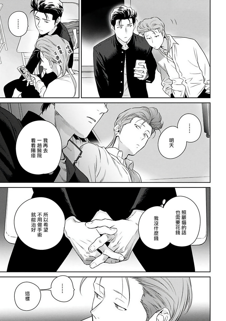 Nakasete Yaru yo Yankee-kun | 让你哭噢小混混 Ch. 1-4