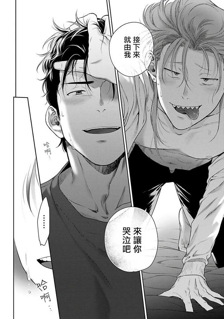 Nakasete Yaru yo Yankee-kun | 让你哭噢小混混 Ch. 1-4