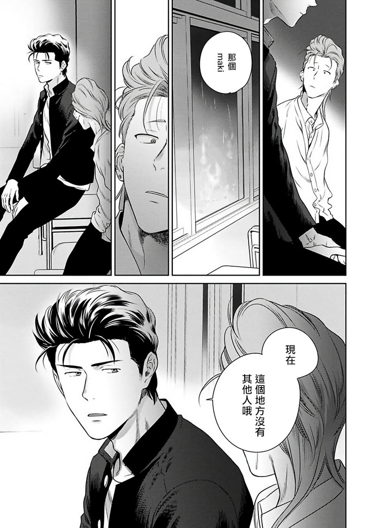 Nakasete Yaru yo Yankee-kun | 让你哭噢小混混 Ch. 1-4