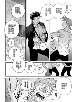 Nakasete Yaru yo Yankee-kun | 让你哭噢小混混 Ch. 1-4 Page #148