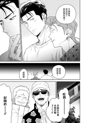 Nakasete Yaru yo Yankee-kun | 让你哭噢小混混 Ch. 1-4 Page #114