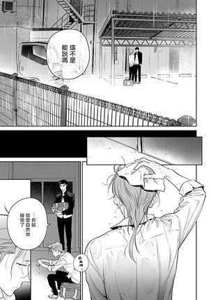 Nakasete Yaru yo Yankee-kun | 让你哭噢小混混 Ch. 1-4 Page #36